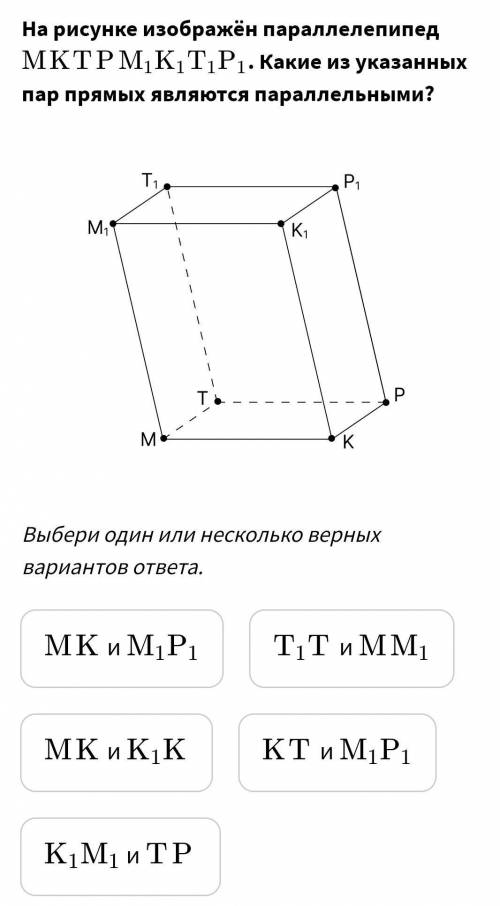 найти параллельные, очень