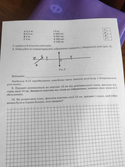 Тема: Світлові явища. 9клас 7 та 8 завдання