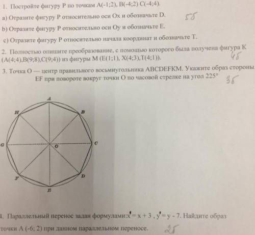 Постройте фигуру Р по точкам А(-2;1), B(-5;1) C(-5;3) а) Отразите фигуру Р относительно оси Ох и обо