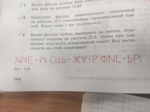 Какие фигуры можно нарисовать на местах, отмеченных точками на рисунке 11.8, чтобы при симметрии пол