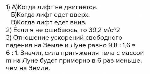 При каком движении лифта наш вес равен силе тяжести