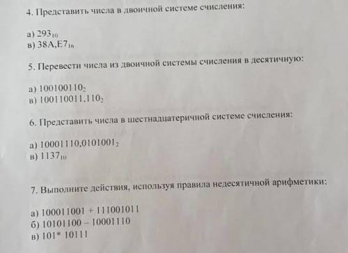 информатика двоичная система с 4-7 решение