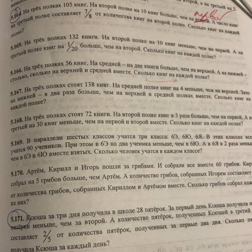 Задача через уравнение 6 класс лучший ответ и НОМЕР 5.165