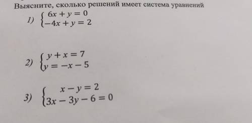 Выясните, сколько решений имеет система уравнений бx +y= 0 (-4x+y= 2 1) - 2) (, (y+х= 7 у = -х – 5 3