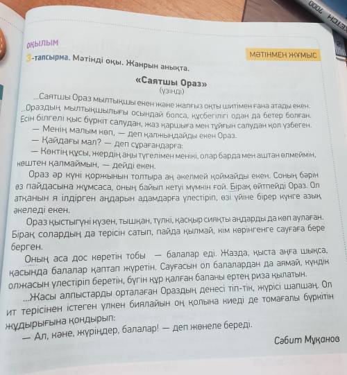 «ПОПС» формуласын қолданып, Ораздың қандай адам екенін айт. Өз пікіріңді дәлелде. Бірінші сөйлем. «М