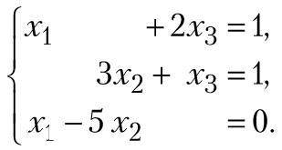 Методом обратной матрицы решить систему уравнений. В ответе указать х1, х3 и элемент а12 обратной ма