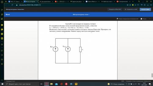 В электрической цепи, схема которой представлена на рис., известны Е1 = 250 В, Е2 = 244 В, r01 = 0,1