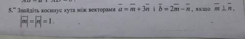 Знайдіть косинус кута між векторами a=m+3n і b=2m-n,якщо m⟂n, |m|=|n|=1