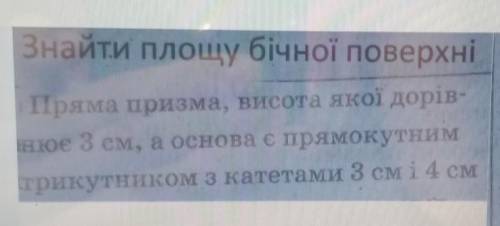 Знайти плошу бічної поверхні