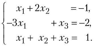 По формулам Крамера решить систему: в ответе указать значения переменных х1, х2 и Δ3 (через запятую)