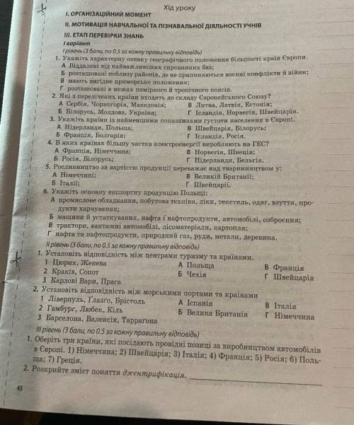 До іть 1. Укажіть характерну оинаку географічного положення більшості країн Європи. А вiддале плх си