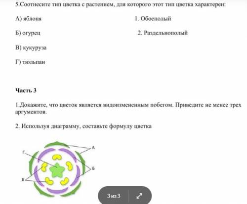 биология 5 класс на фото 2 задания из теста сделайте без ошибок