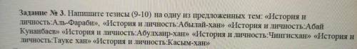 Напишите тезис (9-10) на одну из предложенных тем