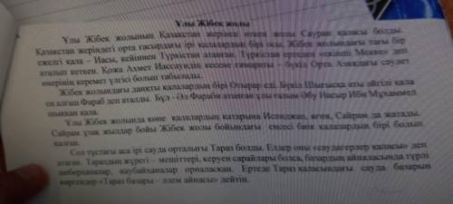 2- тапсырма Тыңдалған мәтіннен екі сын есімді тауып, тақырыпқа қатысты сөйлемдер құрастыр.