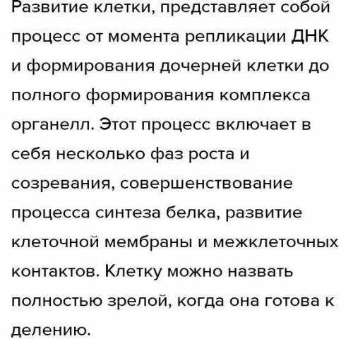 напишите, что такоеразвитие клетки ---питание клетки ---дыхание клетки ---размножение клетки ---движ