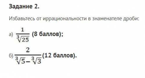 Избавьтесь от иррациональности в знаменателе дроби