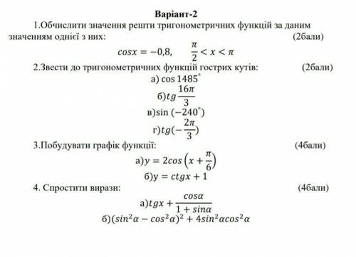 3.Побудувати графік функції: а) = 2 ( +6б)у = + 1