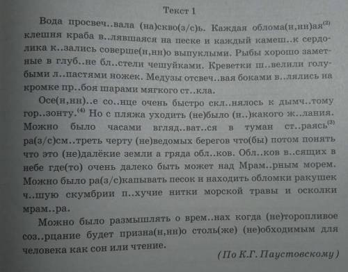 Переписать 2 АБЗАЦ, раскрывая скобки, вставляя где это необходимо пропущенные буквы и знаки препинан