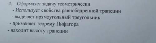 ДАЖ В равнобокой трапеции основания равны 60 см и 140 см,а боковая сторона равна 40 см.Найдите высот