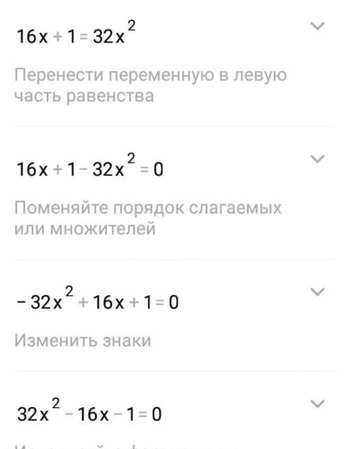 Решите уравнение 4x+(1-2x^2)(2x^2+1)/4=8x^2-x^4