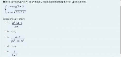 Найти производную y'(x) функции, заданной параметрически уравнениями: