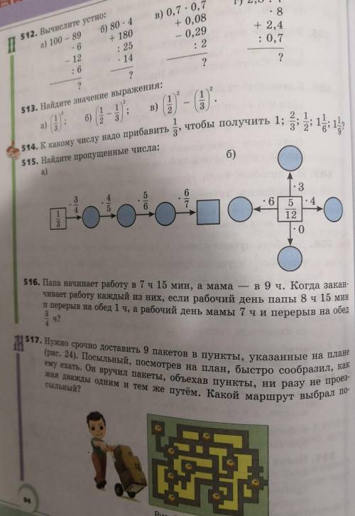 по математике с номером 515