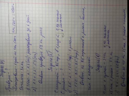 7 Реши задачи. а) в столовую привезли рис. Шесть дней расходо- вали по 4 кг 500 гриса в день. Скольк