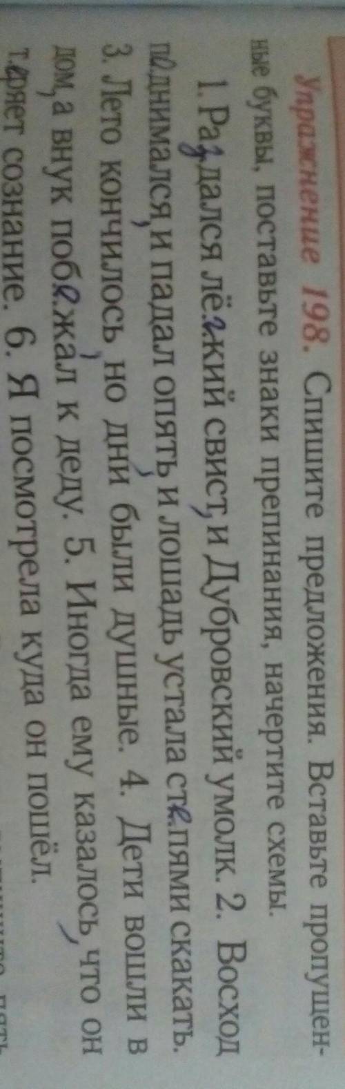 Упражнение 198. Спишите предложения. Вставьте пропущен- ные буквы, поставьте знаки препинания, начер