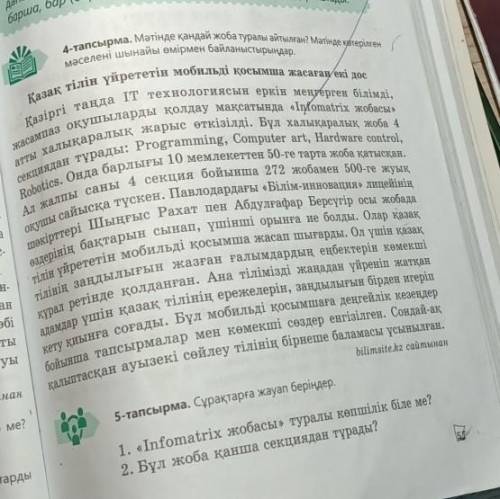 Составить вопросы на тему: қазақ тілі үйрететің мобильді қосымша жасаған екі дос