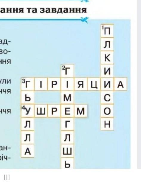 нужно поменять местами буквы чтобы получить слово в кросворде