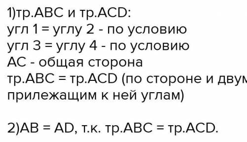 Угол1=углу2 Угол 3=углу4 AB=24 BC=56 Найти AD,DC