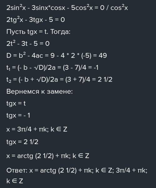 2sin²x-3sinxcosx-5cos²x>0