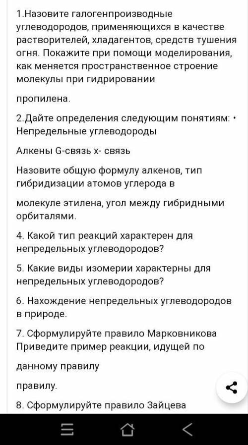 контрольные вопросы Назовите галогенпроизводные углеводородов, применяющихся в качестве растворителе