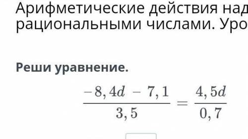 -8,4d-7,1/3,5=4,5d/0,7