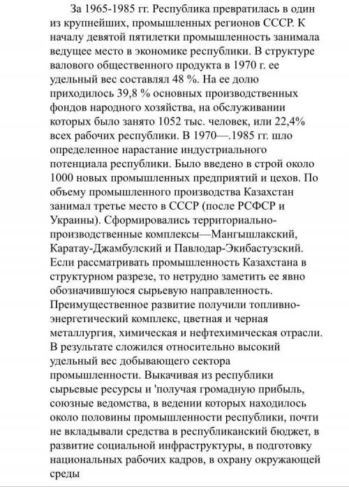 Прочитав текст и используя свои знания, дайте анализ состояния промышленности в 65-80 гг по формуле