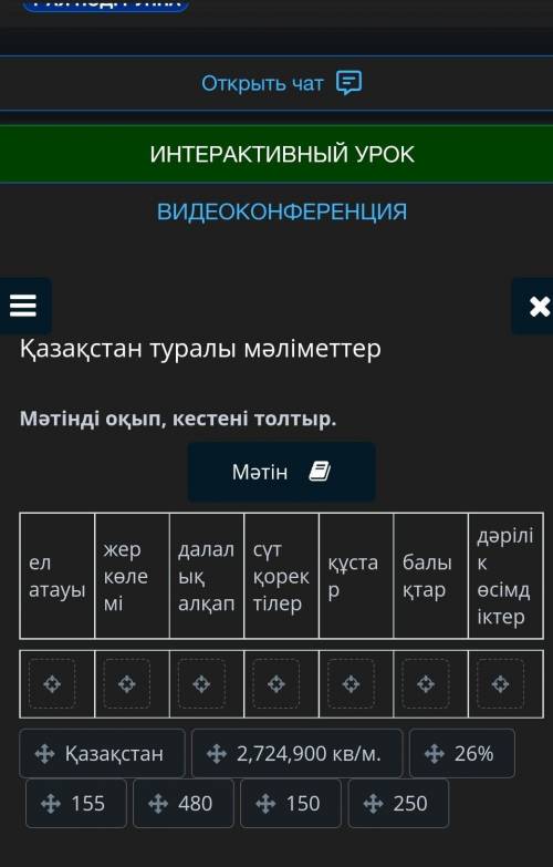 Қазақстан туралы мәліметтер Мәтінді оқып, кестені толтыр. Мәтін ел атауы жер көлемі далалық алқап сү