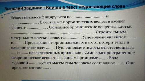 Вещества классифицируются на... В состав всех органических веществ входит... Основные органические в