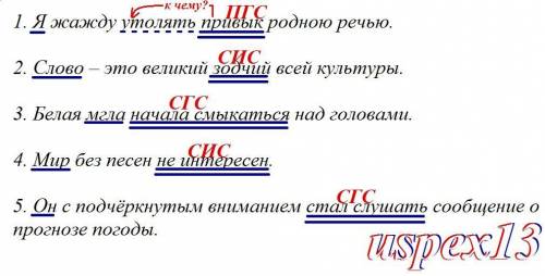 Подчеркните грамматическую основу в предложениях, определите тип сказуемого: 1. Я жажду утолять прив