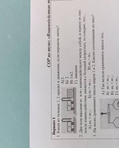 Вариант 1 1. Какая из тележек 1, 2 придет в движение, если пережечь нитку? A) 1. Б) 2. 2 В) 12. Р. Г