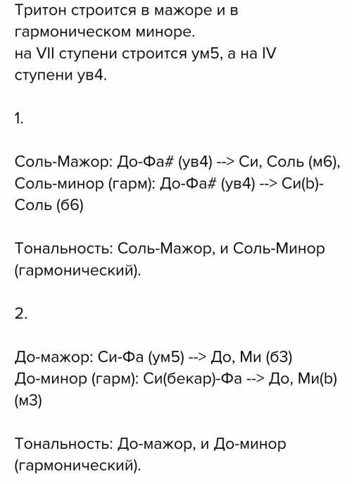 ПОСТРОИТЬ ОТ ЗВУКА С РАЗРЕШЕНИЕМ ТРИТОНЫ, ОПРЕДЕЛИТЬ ТОНАЛЬНОСТЬ