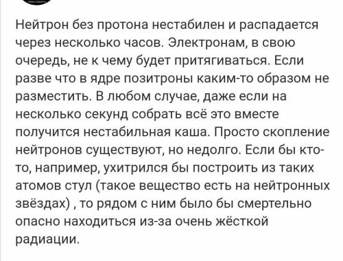 Может ли существовать атом с 1 нейтроном 1 протоном 1 эклектроном?почему?СОР