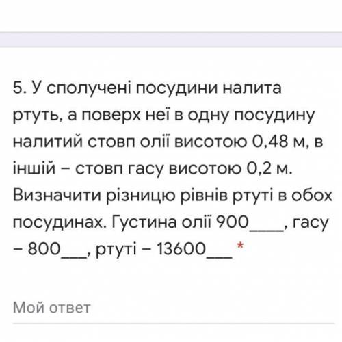 У сполученій посудині налито ртуть