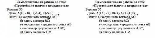 Решите вариант 30 и 36 по 5 заданий в каждом(а, б, в, г, д)