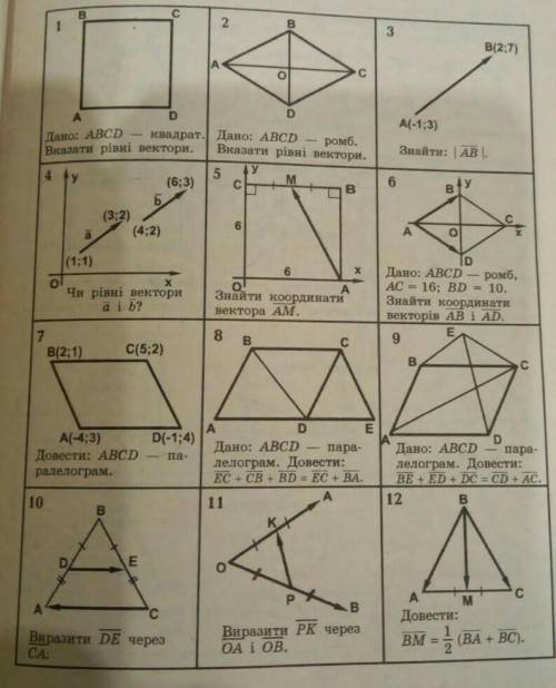 Ветори на площині, зробіть 2, 4, 6,7,8,9,10