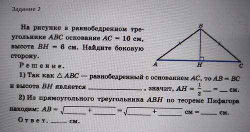 16 см, B На рисунке в равнобедренном тре- угольнике ABC основание AC высота ВН 6 см. Найдите боковую