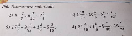 496. Выполните действия: ; 8 +6 3 24 30 10 1) 9- +62-27; 3) 178-9 +4 2) 8 18 +134-50+ 0 4) 214 +16 3