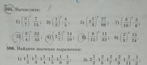 595. Вычислите: необязательно все делать только второе, четвёртое, шестое.только быстро времени нет