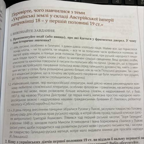 Перевірте, чого навчилися з теми «Українські землі у складі Австрійської імперії наприкінці 18 - у п