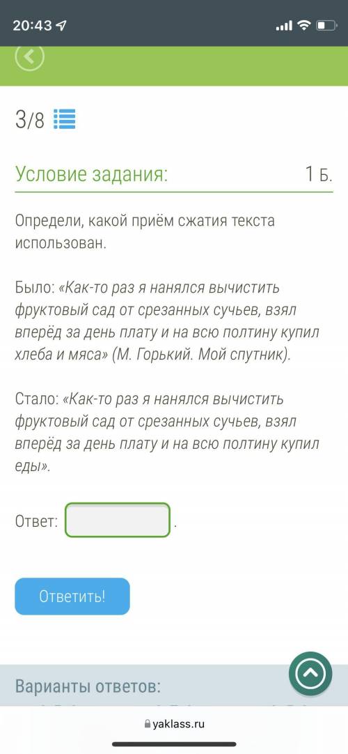 , какой приём сжатия текста использован