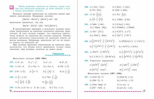 Выполните деление (295-305)